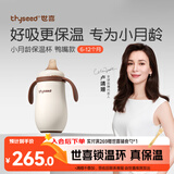 世喜婴儿保温杯幼儿小月龄鸭嘴款316L不锈钢吸管学饮水杯外出保温奶瓶