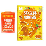 阳光宝贝 3D立体创意树叶画节日节气篇手工DIY粘贴材料包落叶贴画儿童创意拼贴作品幼儿园作业假期亲子手工 同学礼物 儿童年货节送礼