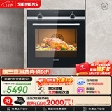 西门子（SIEMENS）【德国进口】黑魔方专业嵌入式电烤箱71L 3度控温 大容量自清洁 家用纯烤箱HB534ABR0W