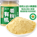 云山半有机姜粉200g云南小黄姜生姜干姜纯姜粉冲泡老姜茶饮红糖泡水喝