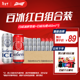 百威啤酒冰啤酒500ml*18听+淡色拉格450ml*3听组合装京东自营年货送礼