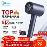 美的（Midea）5亿等离子护发电吹风 家用负离子吹风筒 1800W大功率快干吹风机 FJ308蓝 年会奖品 生日礼物推荐