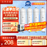 洁净世家适用美的净水器滤芯M6系列PP滤芯C1前置活性炭C2后置活性炭RO反渗透膜全套净水机滤芯 MRC1695a-75G【全套4支】