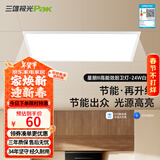 三雄极光厨房灯led集成吊顶平板灯超薄嵌入式扣板吸顶灯浴室卫生间面板灯 【高能效】星朗Ⅲ 24W 4000K 300x600mm 白边