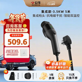公牛新能源便携充电枪随车充3.5KW适配于理想小米su7汽车特斯拉等 小旋风集成款5M