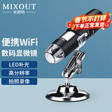 MIXOUT米欧特数码显微镜电子放大镜wifi连接手机拍照录像工业电路板维修