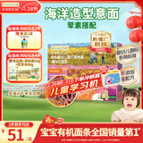 爷爷的农场有机婴幼儿海洋造型意大利面200g 国家婴标 宝宝婴儿面条1岁-2岁