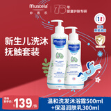 妙思乐儿童洗发水沐浴露婴儿洗沐二合一500ml+身体乳300ml洗沐套装