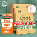 多利博士5本 36k20张珠算本2栏3行6格小学生标准作业本子牛皮纸软抄本北京学校指定老师推荐数学本