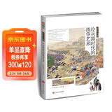 战场决胜者 : 冷兵器时代的战争艺术