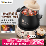 小熊（Bear）电砂锅 电炖锅 煲汤锅 炖汤锅 电炖盅 养生煮粥快速焖炖锅 分体式高温陶瓷双锅 DSG-B40J3 2L+4L