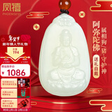 凤禧珠宝和田玉阿弥陀佛本命佛吊坠男女士十二生肖狗猪守护神新年礼物