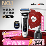博朗（BRAUN）朱一龙同款新7系刀头进口往复式剃须刀刮胡刀清洁护理中心送男朋友老公生日情人节礼物马年礼盒