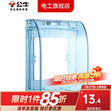 公牛（BULL）防水盒卫生间开关86型专用户外室外浴室防溅盒家用保护盖