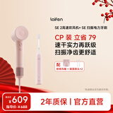 徕芬高速吹风机SE 2+扫振电动牙刷SE 新年组合款 速干护发低噪音 洁齿舒适护牙 粉色