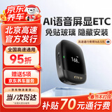 ETCSP2026款隐藏式AI屏幕语音无卡etc设备办理微信扣费全国高速通用