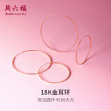 周六福18K金耳环女 彩金圆环耳饰 KI096010 大款 生日礼物