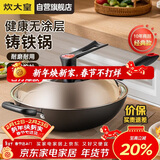 炊大皇炒锅铁锅无涂层铸铁锅多用传世34cm电磁炉通用炒菜锅C34D2