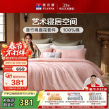 富安娜床上四件套 欧式提花被套 纯棉床单单双人枕套203*229cm粉
