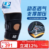 LP733CA专业竞赛护膝运动员比赛训练专用双弹簧支撑稳定 均码单只