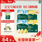 英氏（Engnice）婴幼儿零食礼盒多乐能婴标米饼4盒宝宝零食磨牙饼干