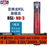 亚狮龙（RSL） 羽毛球鸭毛球12只装/桶 耐打稳定 比赛训练 RSL3号 12只装 1筒