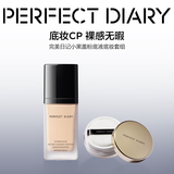 完美日记（PERFECT DIARY）轻薄无瑕粉底液小黑盖遮瑕隐形毛孔新年礼物送女友 【磨皮底妆】粉底B10+金色散粉01