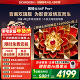 创维电视65A6F Ultra 65英寸智能平板电视机2016分区QD-Mini LED 液晶游戏 国家补贴65A6F Pro+ 65英寸 咨询客服主播领取神秘好礼