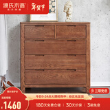 源氏木语全实木橡木五斗柜收纳七斗柜卧室客厅家具电视柜简约抽屉储物柜子 胡桃色五斗柜95.9*40.2*96.3cm 整装