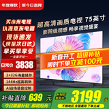 小米（MI）电视75英寸Mini LED液晶平板电视机4K超高清客厅2025款游戏红米Pro智能大屏Redmi家用彩电以旧换新 75英寸 【年度爆款-今日直降】高刷大内存旗舰版