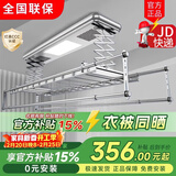 太太夸电动晾衣架阳台全自动升降语音遥控智能衣机阳台室外风干烘干衣架 太空银【衣被同晒】 四杆9横杆+声控语音+照明