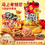 三只松鼠马上有钱花礼盒816g/11袋辣卤鸡爪鸭脖肉脯休闲零食混发年货送礼