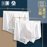 蕉白白色莫代尔男士内裤平角无痕包臀青年个性运动透气四角裤衩2026新 兰精莫代尔-抗菌裆-2条装  XL