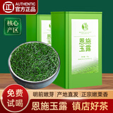 稀客惜客绿茶2026新茶叶恩施玉露硒茶湖北明前特级官方旗舰店毛尖茶礼盒装 恩施玉露 125g*2罐 送手提袋