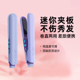 lena迷你夹板拉直板夹 儿童卷发棒迷你便携直发夹板 小型刘海烫发夹不伤发短发卷发神器两用熨板H3紫