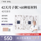 广禾堂月子餐养生粥42天杂粮月子食谱产后气血营养月子粥孕产妇滋补礼盒