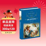 汤姆·索亚历险记(新版)/经典译林（六年级下册推荐阅读）