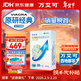 【原研药】万艾可 Viagra 枸橼酸西地那非片 25mg*28片/盒 男科用药 小蓝片 27年品质守护