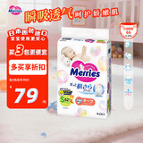 花王（KAO）妙而舒婴儿腰贴纸尿裤尿不湿 增量装S66片(4-8kg)日本进口