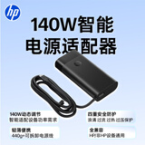 惠普（HP）140W笔记本电源适配器 便携式轻薄大功率充电器 可拆卸电源线 多设备兼容战66星BookEliteBook系列
