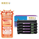 映美佳CC388X硒鼓易加粉PLUS版3000页X4支套装 cc388a高容硒鼓适用惠普m1136 1216 P1108 1008 m126a 88a 88x