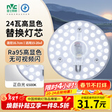 雷士（NVC）led灯盘吸顶灯替换灯芯高显色灯管灯条贴片灯板24瓦白光Ra95显色