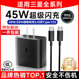 亿智【直营正品】适用三星充电器45W/25W超级闪充S24Galaxy/S23/s22Note20/10+ZFlip5数据线type-c套装 45W快充头+1米线套装【品质保障】 三星专用快充3C安全