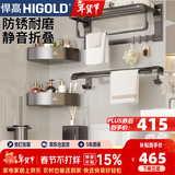 悍高（HIGOLD）卫浴挂件套装免打孔铝合金置物架卫生间洗手间收纳架浴巾架毛巾架