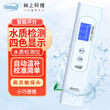 林上高精度六参数家用自来水纯净水质检测仪办公饮用水矿物杂质检测笔 LS310【可测六项指标,国家计量认证】