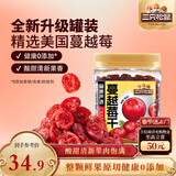 三只松鼠蔓越莓干500g 罐装美国进口烘焙水果干蜜饯果干酸甜果脯休闲零食