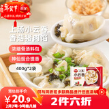 三全上汤小云吞香菇猪肉馅400g*2袋约100只 速食食品儿童早餐馄饨云吞