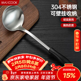 美厨（MAXCOOK）汤勺 304不锈钢大汤勺 加厚勺子长柄炒菜勺粥勺 MCCU6142
