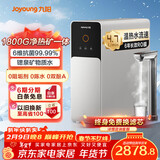 九阳（Joyoung）加热净水器热小净1300G通量锶泉矿物质水6年RO膜反渗透0阻垢剂温热水流速1800G R5L