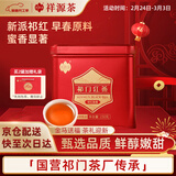 祥源茶红茶 甄品祁红香螺 祁门红茶特级浓香150g罐装养胃茶叶自己喝送礼